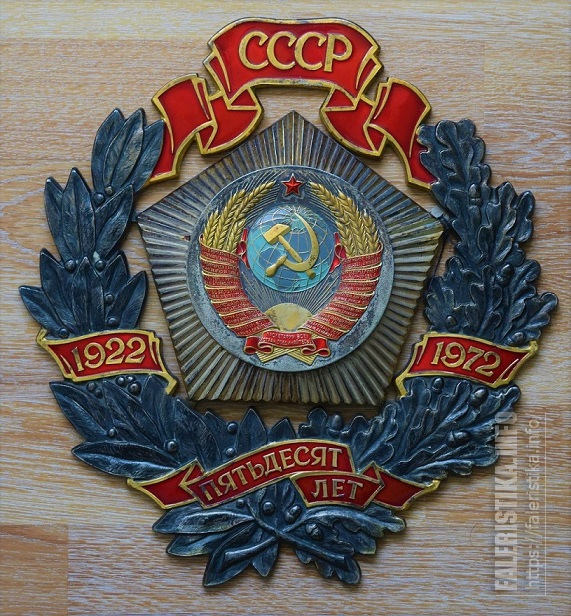 50 лет ссср. Значок 50 летия СССР. Памятный знак 50 лет СССР. Знак 