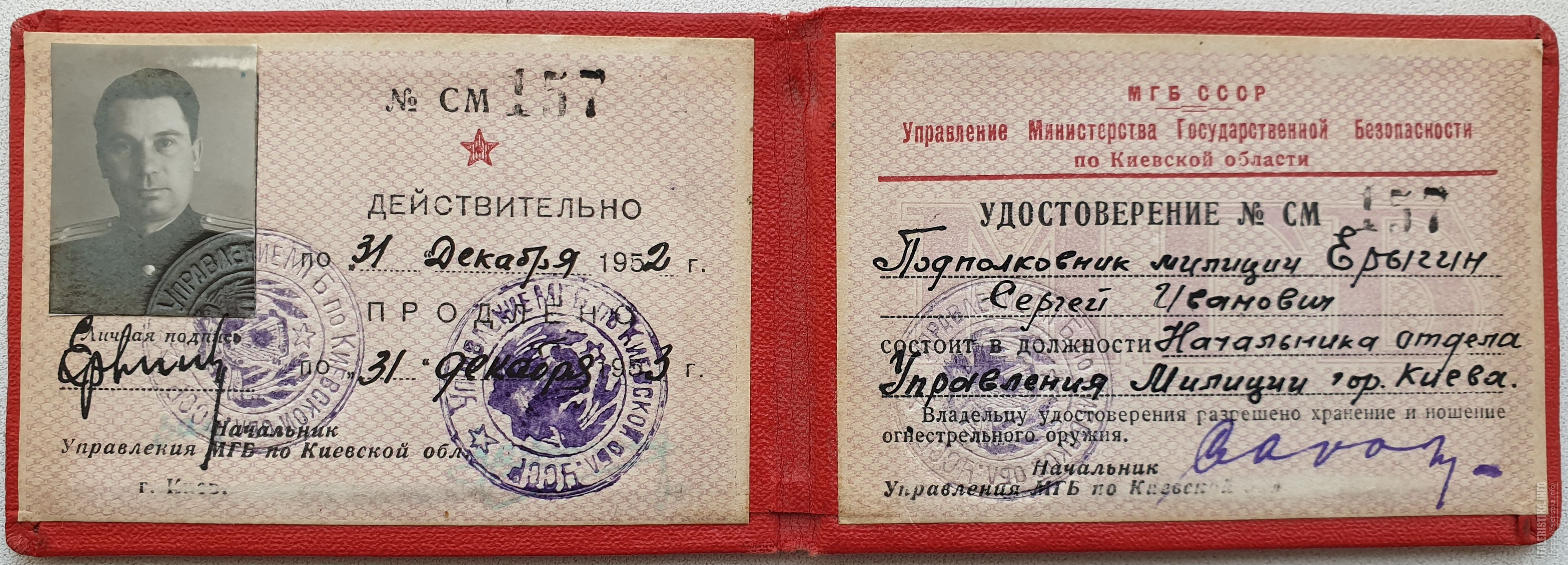 Управление мгб. МГБ форма 1947.