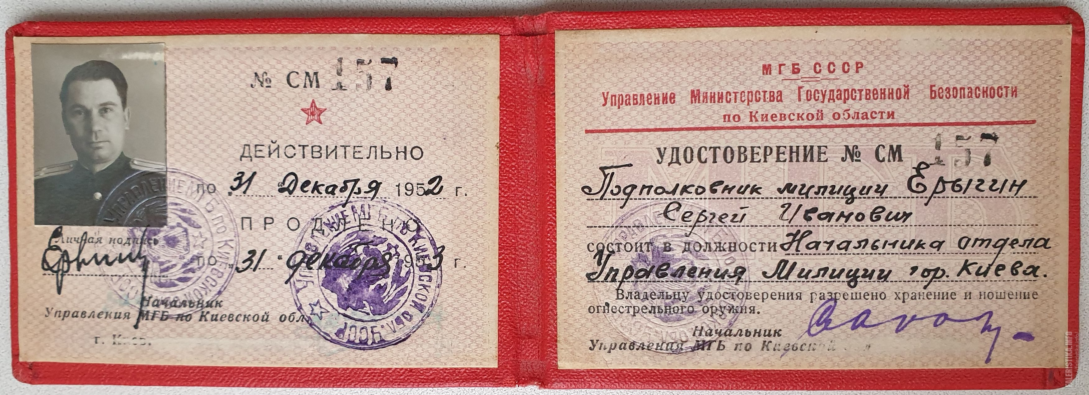 Мгб. МГБ И МВД СССР. Удостоверение МГБ. Удостоверение МГБ СССР. Удостоверение сотрудника МГБ.