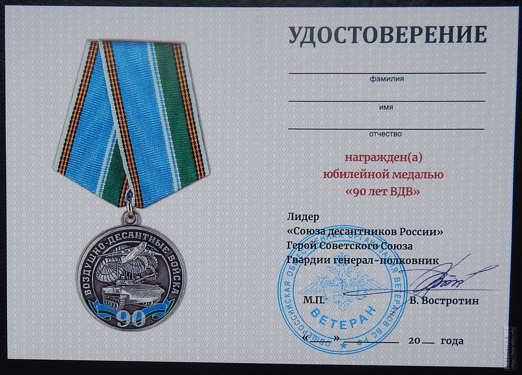 Медаль 90 лет ВДВ Союза десантников России