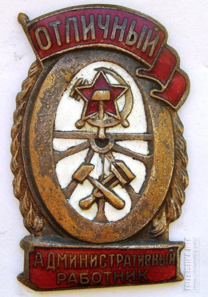 Адм_работник_НКПС_1.jpg