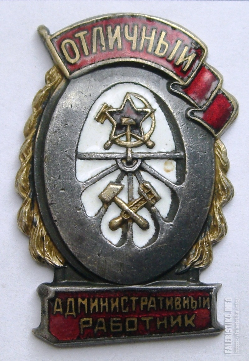 Адм_работник_НКПС_5.jpg