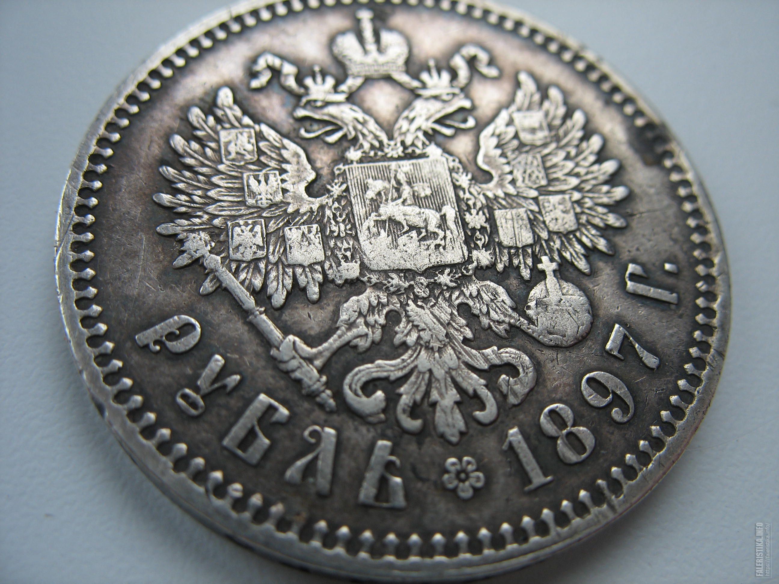 Серебряный рубль 1897. Рубль 1897 Брюссель. 1 Рубль 1897 **. 1897 Год. 2 Сены 1897.