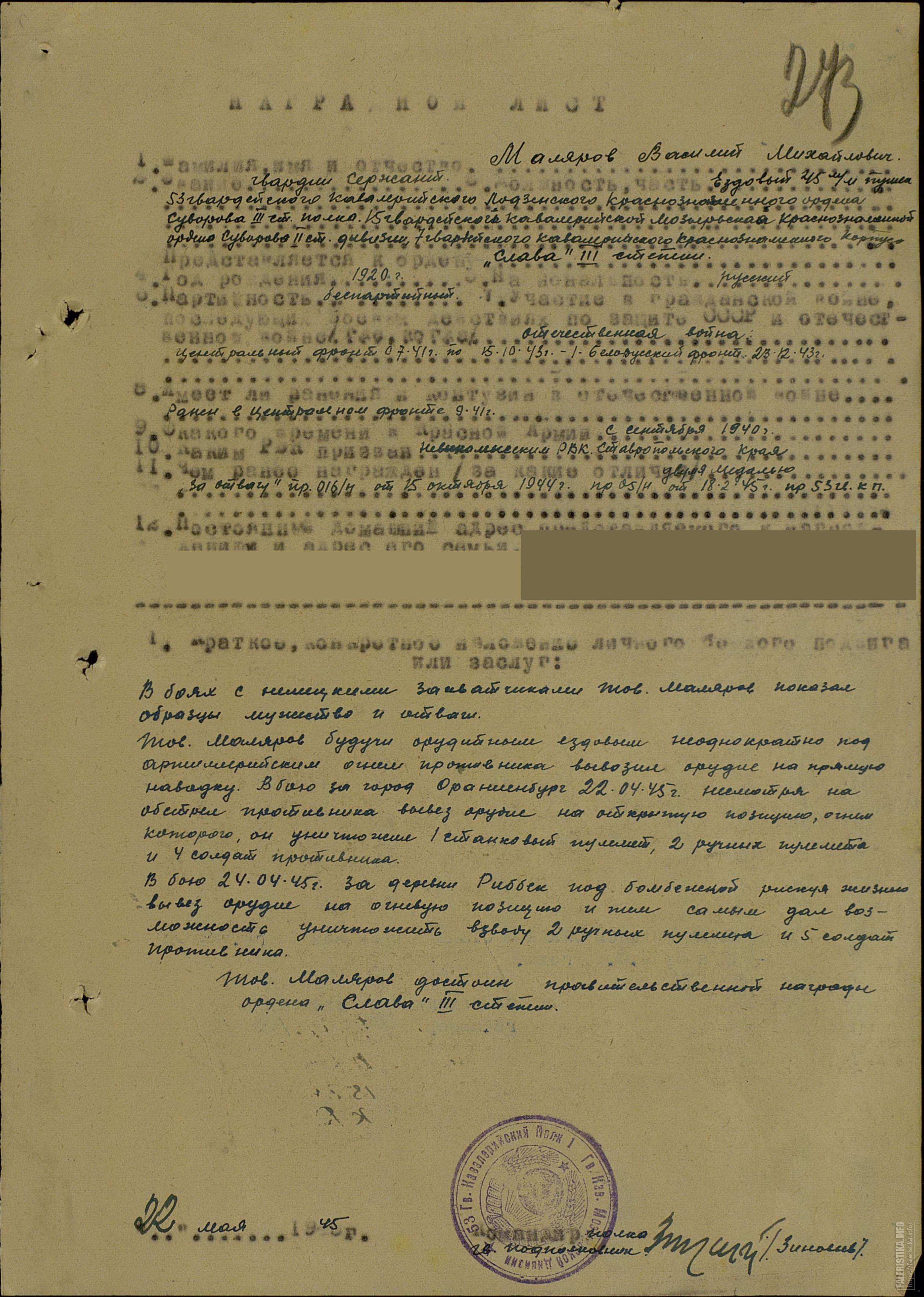 Наградной_лист_1.jpg (2518 x 3534 pixels)
