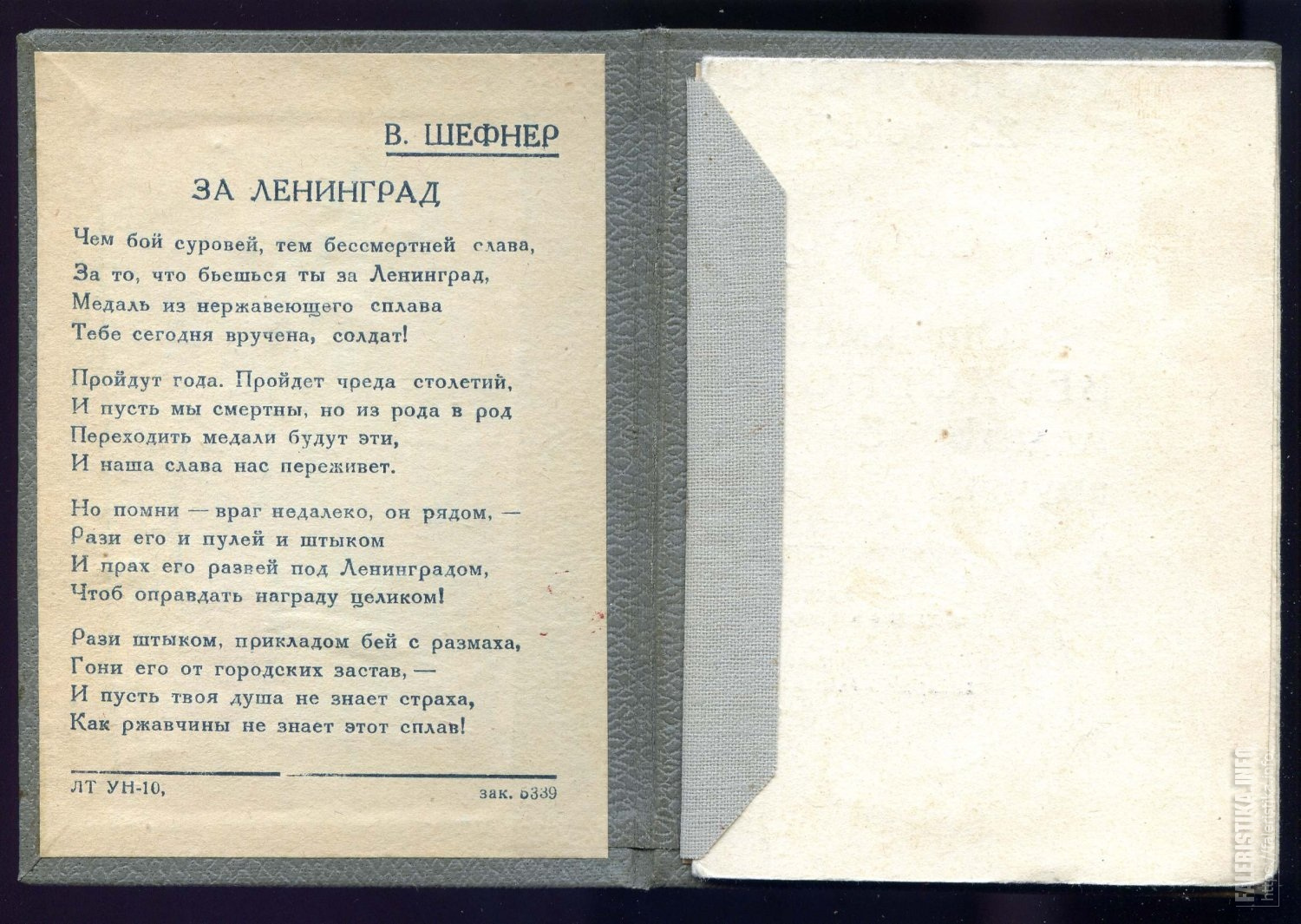 Стих ленинград. Медаль за оборону Ленинграда стихотворение. Шефнер в.с. стихи о Ленинграде. Ленинград стих. Медаль за оборону Ленинграда Шефнер.