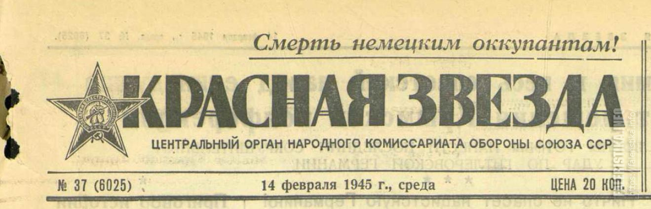 Газета красная звезда. Газета красная звезда 1941. Газета красная звезда Симонов. Газета красная звезда 1941-1945 Симонов. Газета красная звезда 1942.