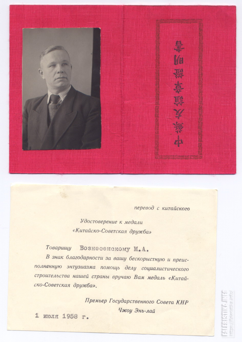 Медаль_Сов_Кит_дружбы_обложка_перевод.jpg