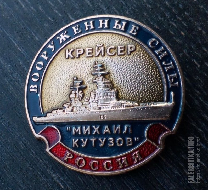 крейсер_-Михаил_Кутузов-.jpg