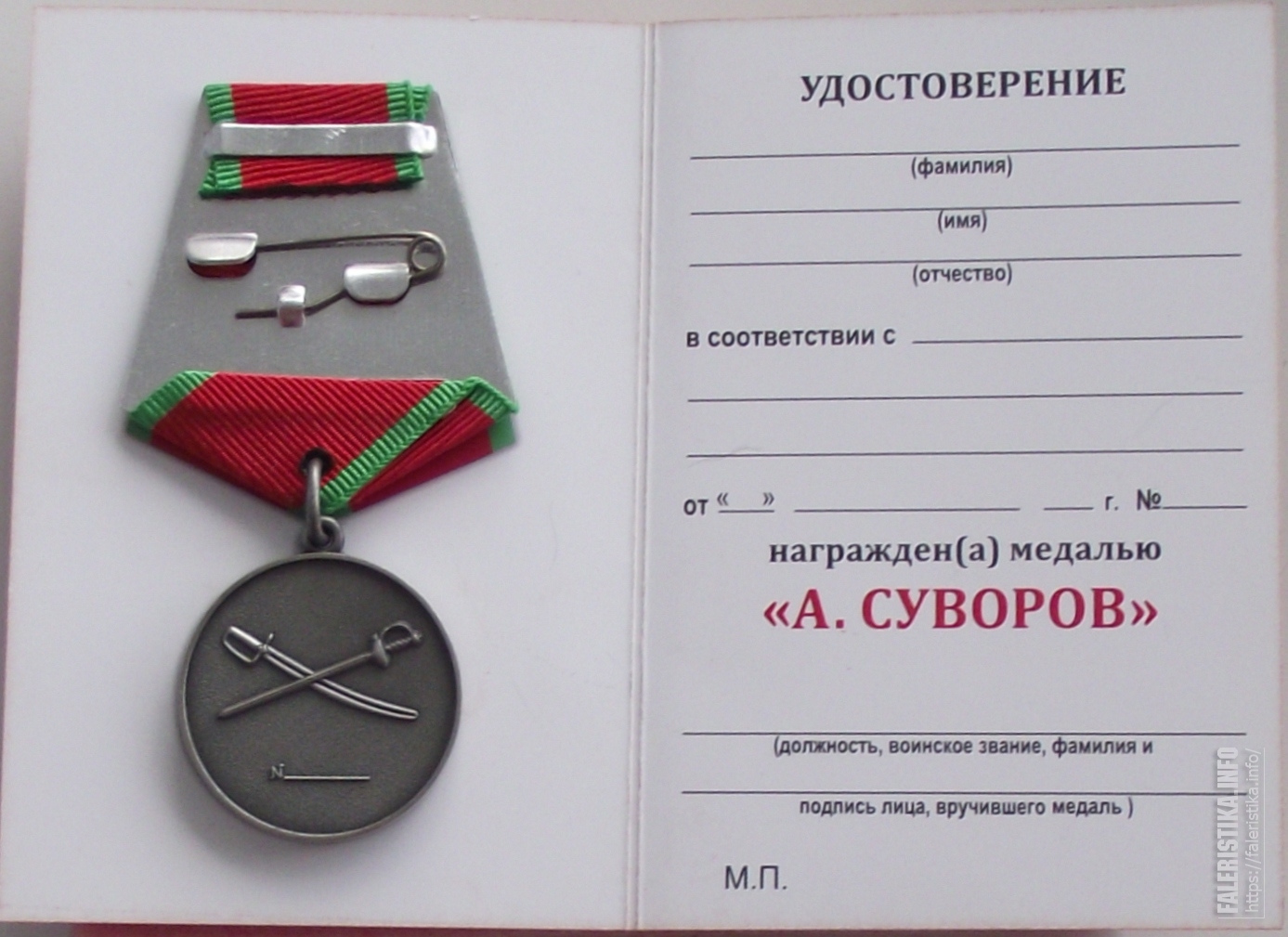 Медаль Суворова с удостоверением