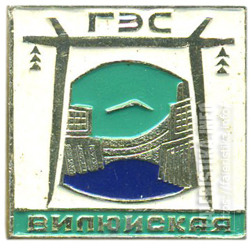 Вилюйское водохранилище на карте. Вилюйская ГЭС на карте. Вилюйская ГЭС логотип. Вилюйская ГРЭ логотип. Бисик Иван Иванович Вилюйская ГЭС.