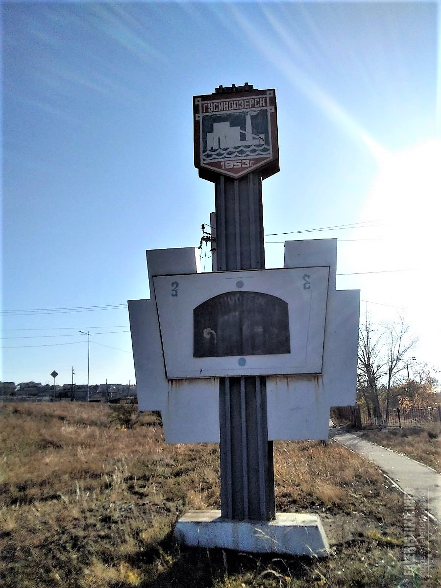 Погода гусиноозерск точный. Гусиноозерск. Гусиноозерск Стелла. Гусиноозерск достопримечательности. Мой город Гусиноозерск.