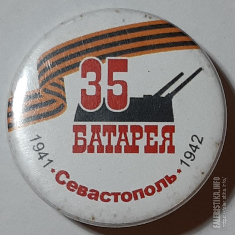 35-я_батарея_Севастополь20.jpg