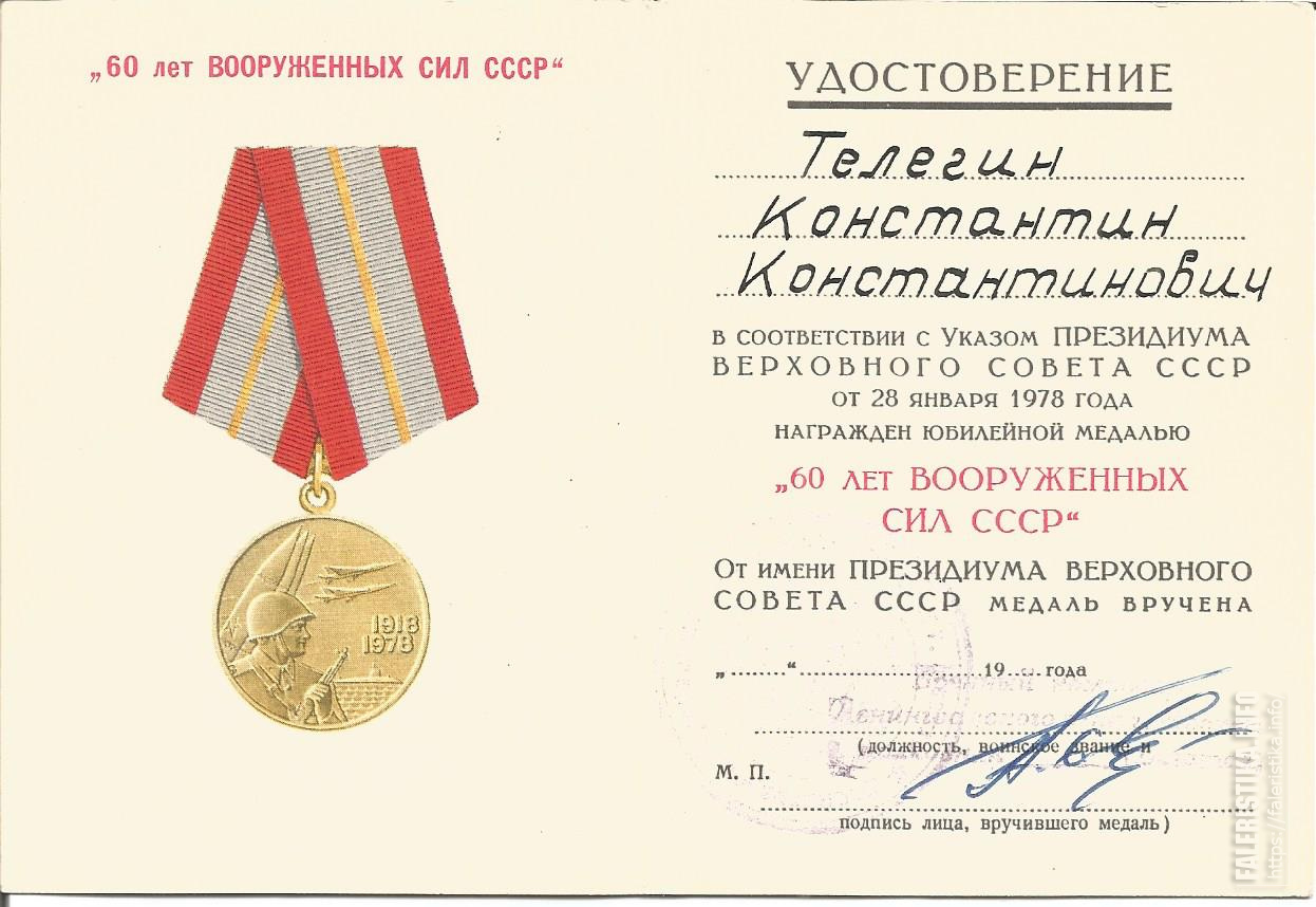 удостоверение к медаль 60 лет победы. индекс 60 лет победы. медаль 60 лет советской армии. индекс 60 лет победы. медаль 60 лет победы сталин.