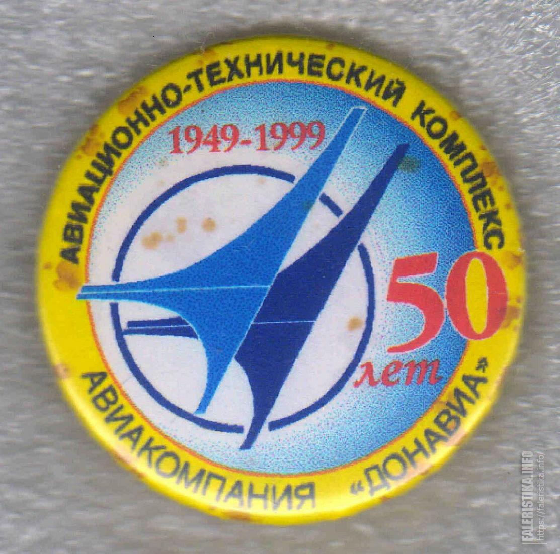 АТК_50_лет_Д385_мм.jpg