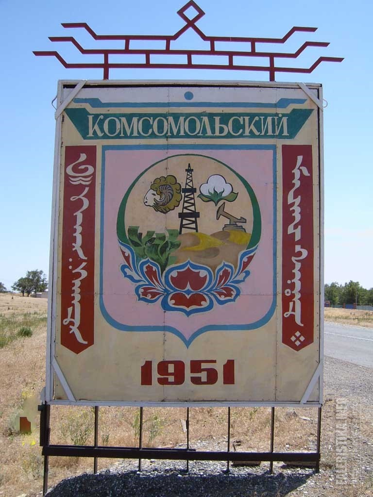 Карта калмыкия комсомольский