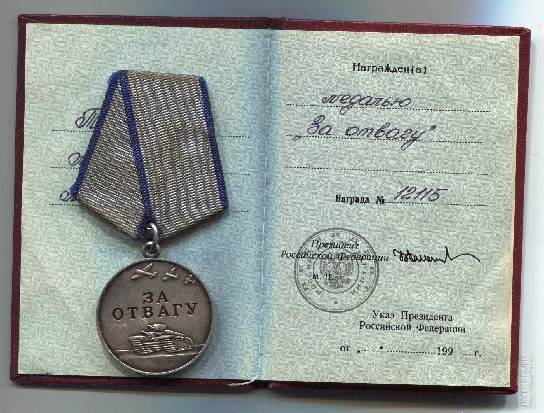 Определить по номеру медали. Медаль за отвагу 1994. Медаль за отвагу в Чеченской войне. Награда за мужество и отвагу.