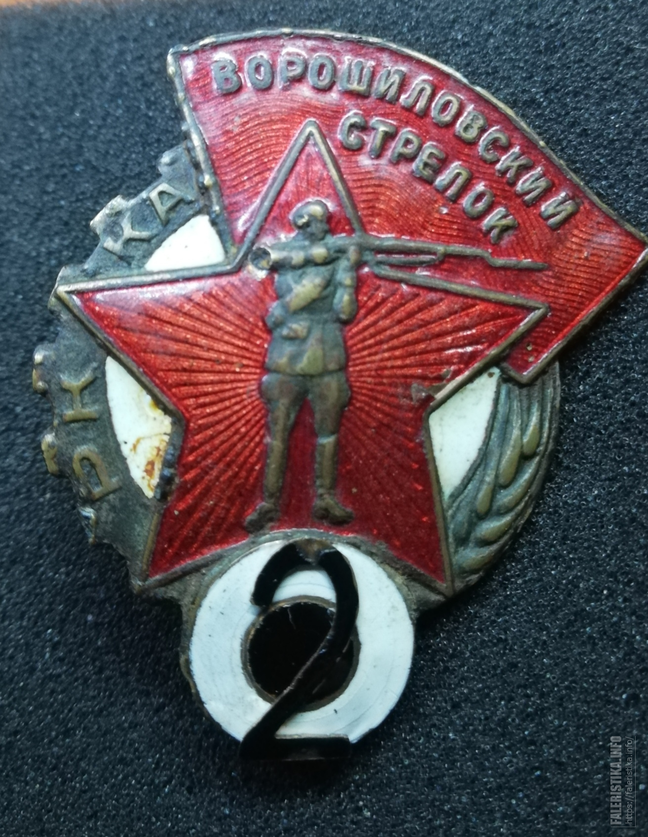 Ворошиловский стрелок НКВД