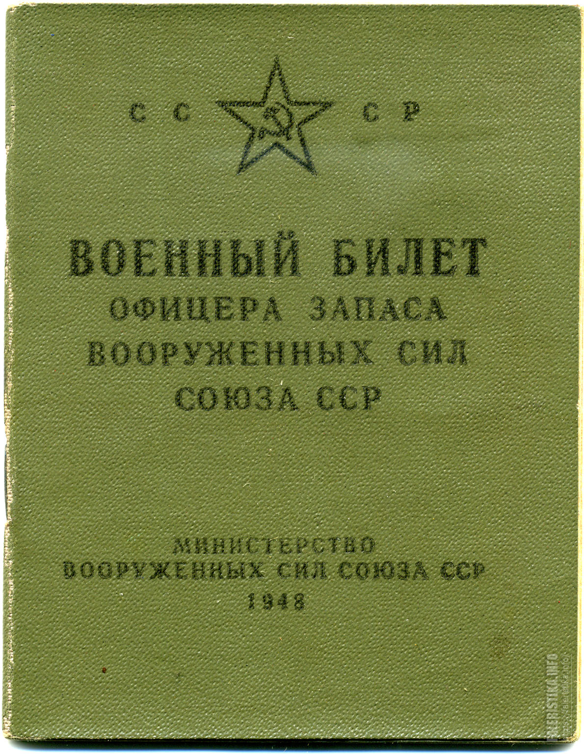Военный билет Федоров