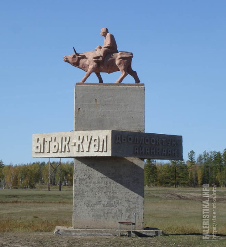 Таатта. Таатта Ытык Кюель. Достопримечательности Таттинского улуса. Памятники Таттинского улуса. Достопримечательности Ытык Кюель.