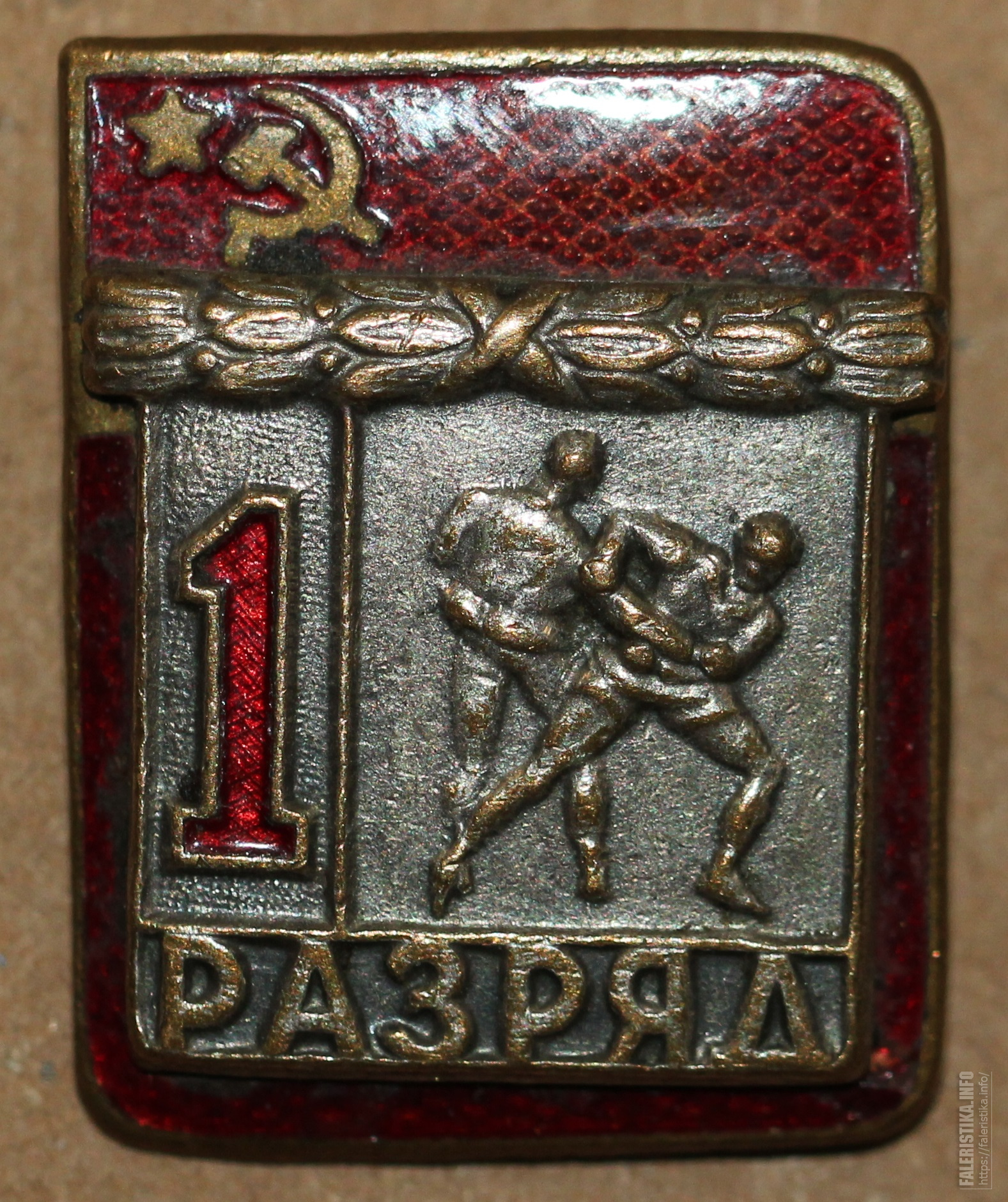 Знак 1 разряд СССР. 1 Разряд самбо значок. Значок "1 разряд". Знак первый спортивный разряд.