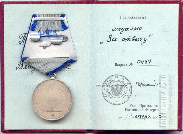 Купить орден с документами. Медаль за отвагу Россия 2022. Медаль за отвагу 1994. Медаль за отвагу Россия 2023.