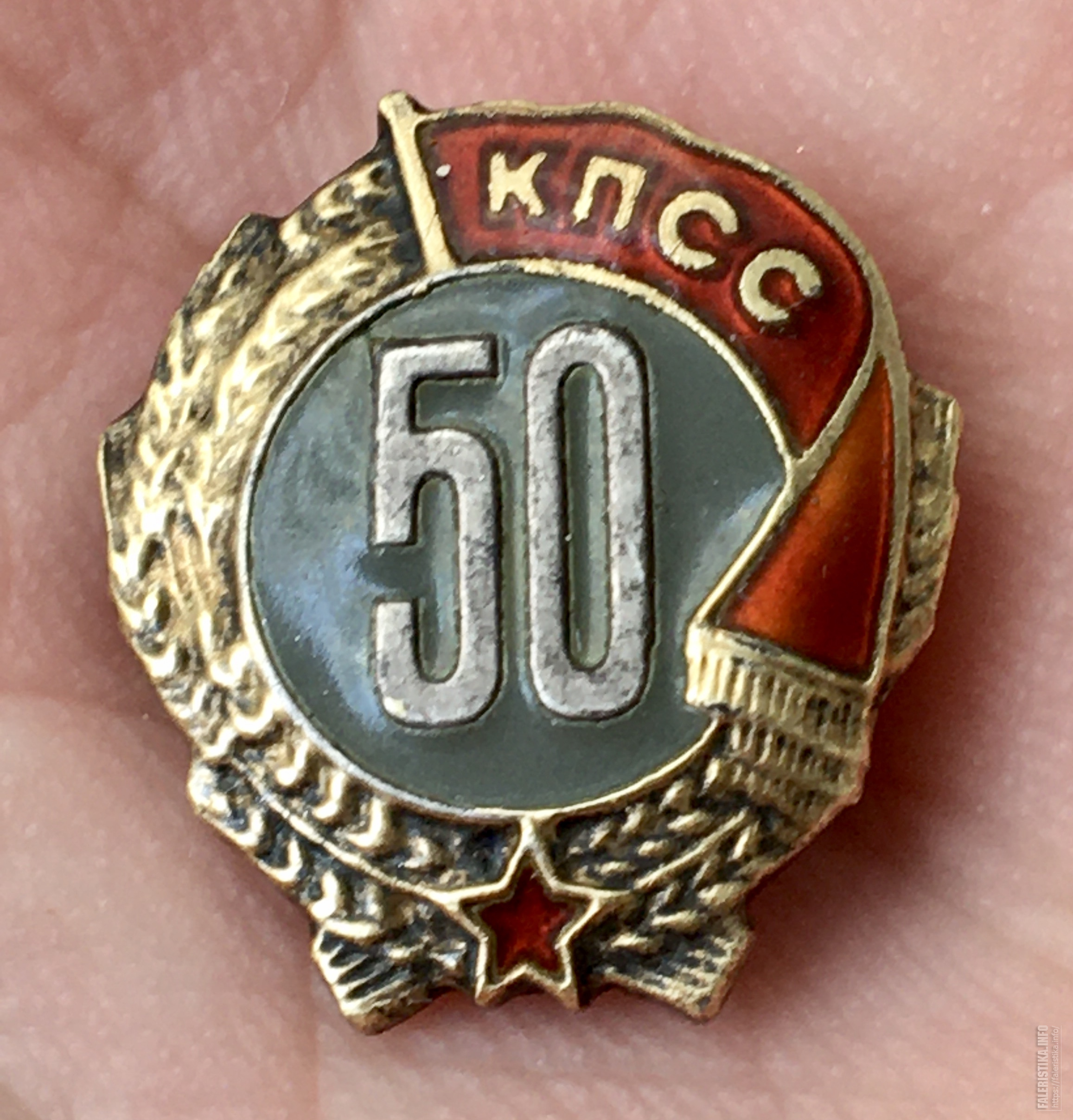 Значок 50. Значок 50 лет Московский монетный двор. Знак «50 лет в КПСС». Серебряный знак 50 лет КПСС. Знак 