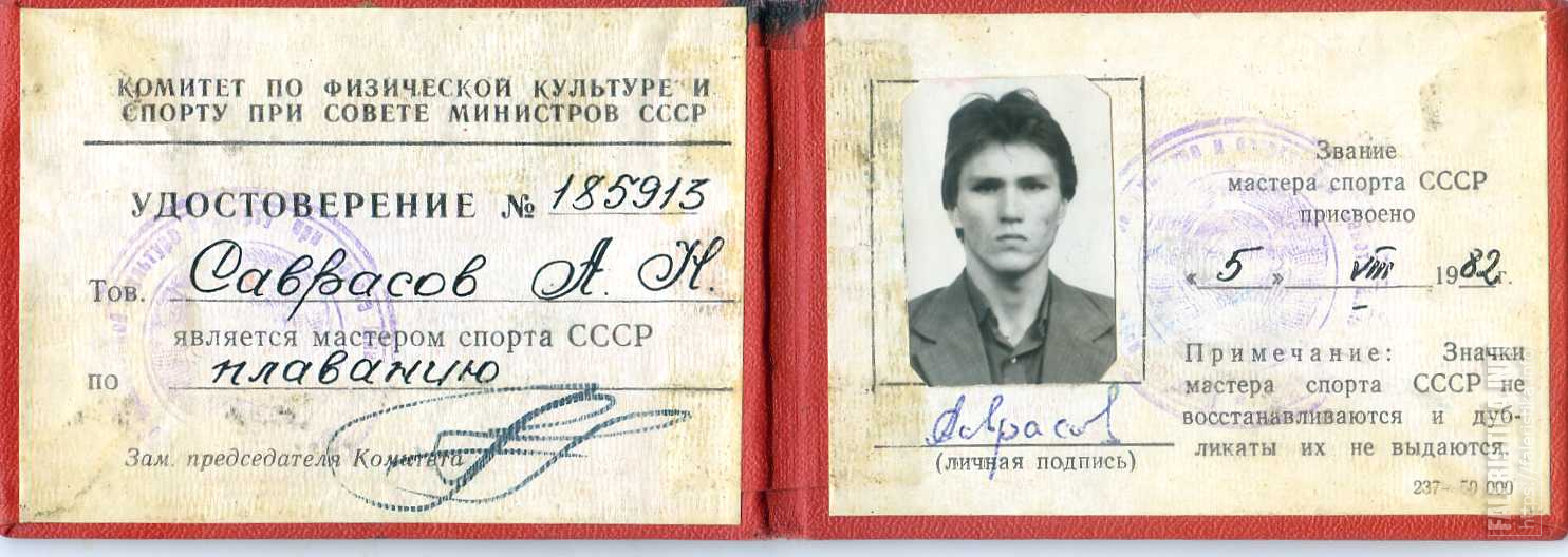 Список мастеров. Мастер спорта СССР удостоверение 1983 года. Удостоверение мастера спорта СССР. Перечень Мастеров спорта СССР. Удостоверение мастера спорта СССР образца 1980.