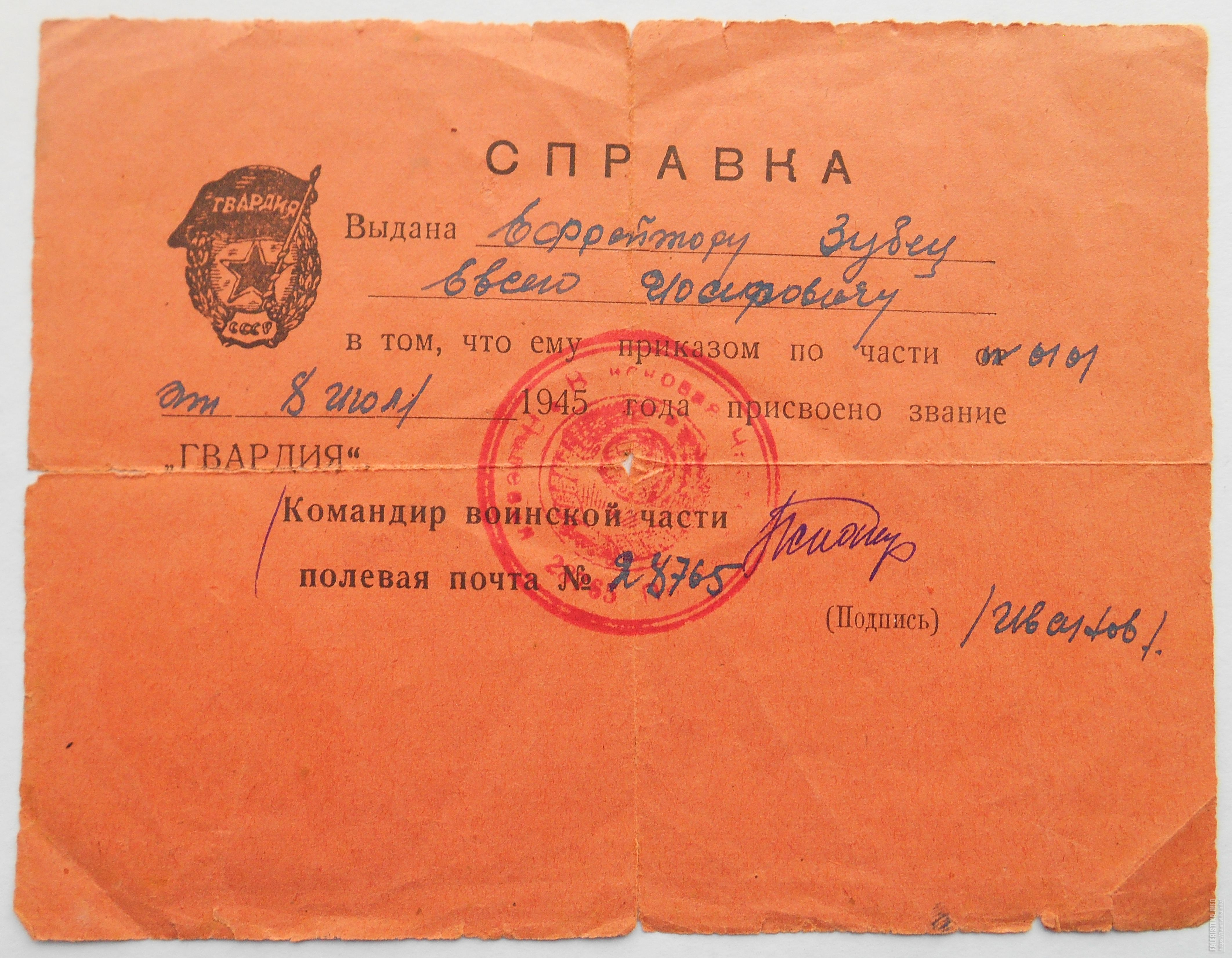 Звание гвардии. Присвоение гвардии. Присвоено звание Гвардейской. Гвардейское звание присваивается. Присвоение полку звания Гвардейский.