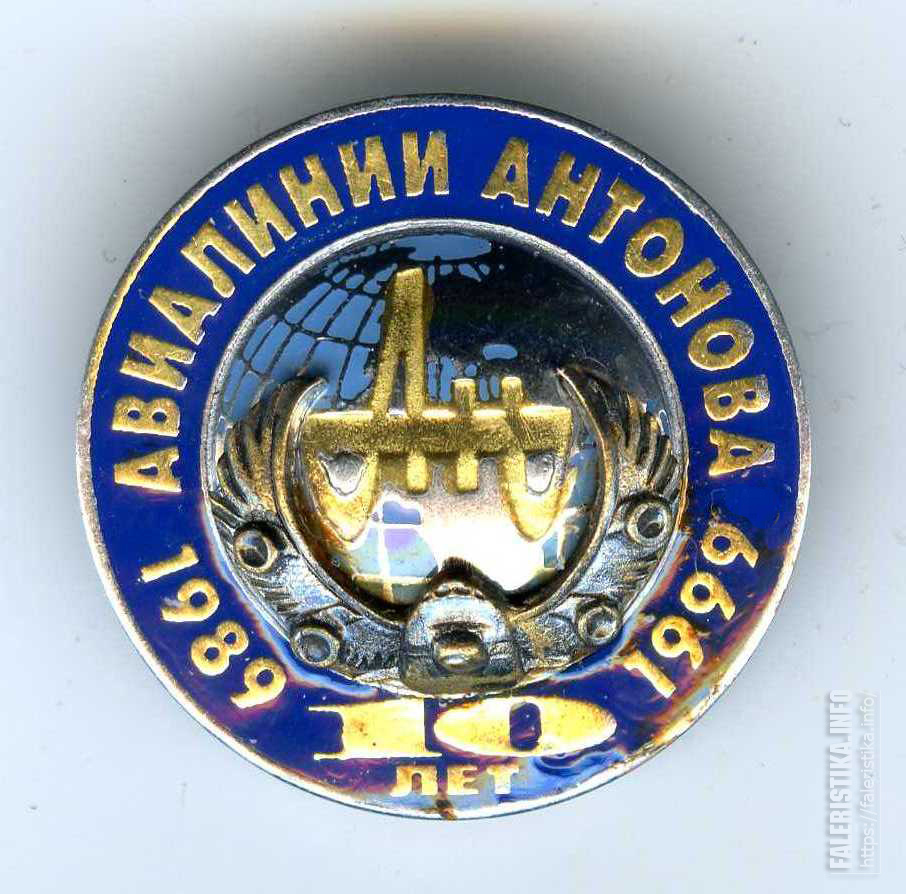 An_10_лет.jpg
