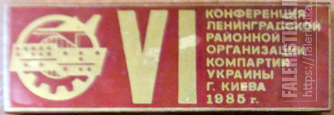 5vkonferencijaleningradskojrajonnojorganizaciikompartiiukrainykiev1983.jpg