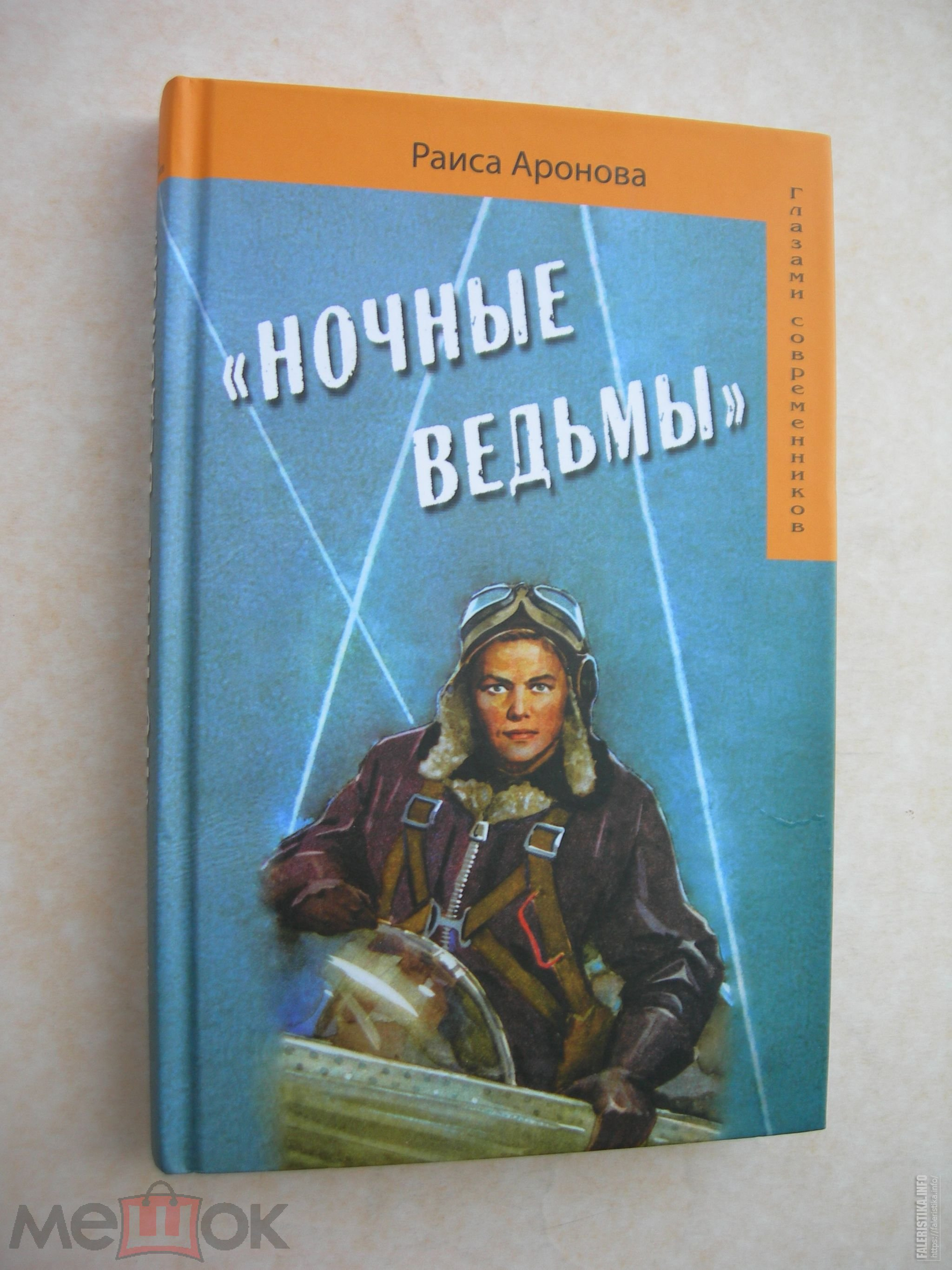 ночные_ведьмы.jpg