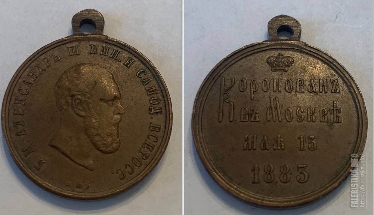 Назовите изображенного на медали императора 1715 1730. Коронация 1883 медаль.