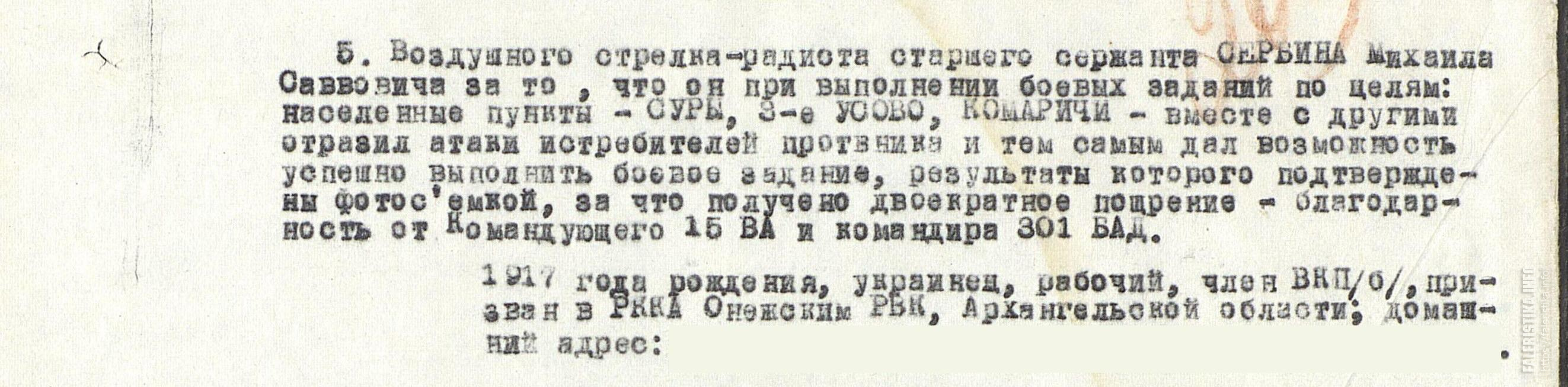 Сербин_Отвага.jpg