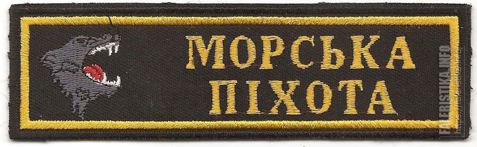 Нагрудный_знак_Морской_пехоты_Украины.jpg