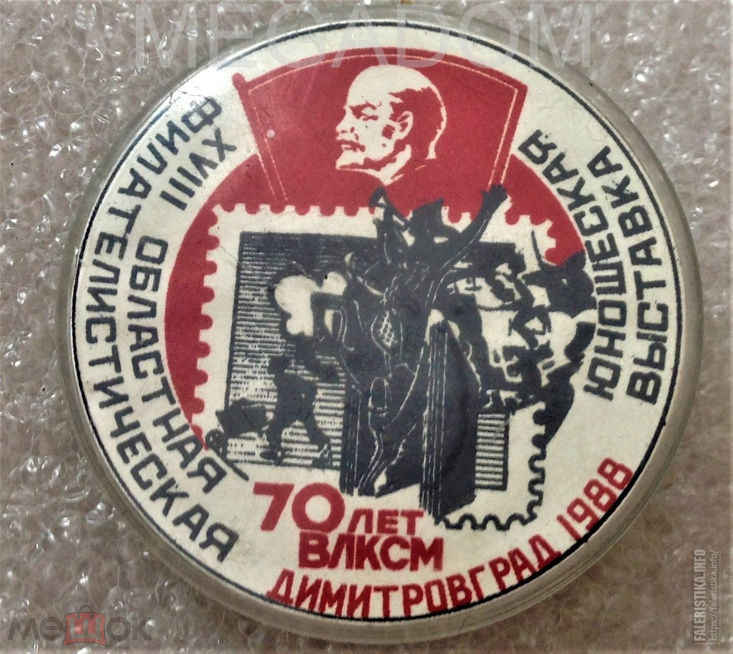 Монета к 70 летию ВЛКСМ