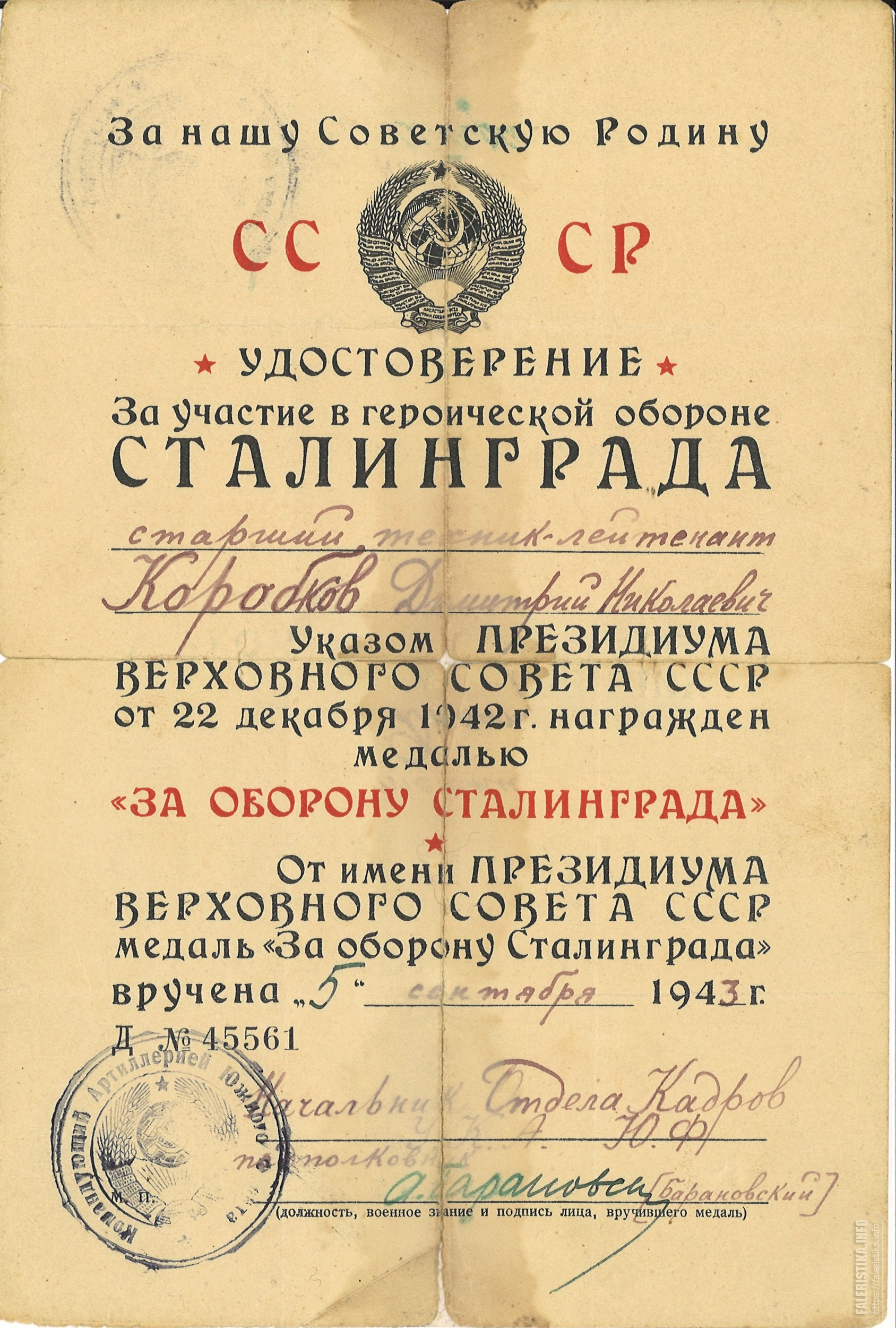 Первый донской