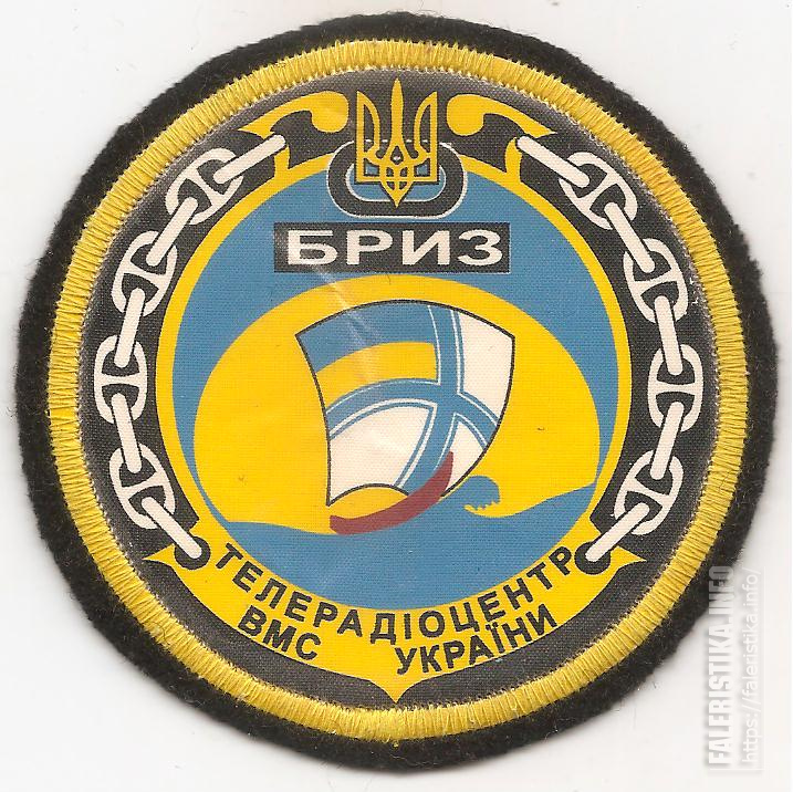 Бриз_-_первая_и_единственная_в_Украине_военная_телерадиокомпания_Министерства_обороны_Украины.jpg