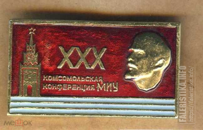 Комсомол 30 годов. Значок DDR. Комсомольская конференция 1981.