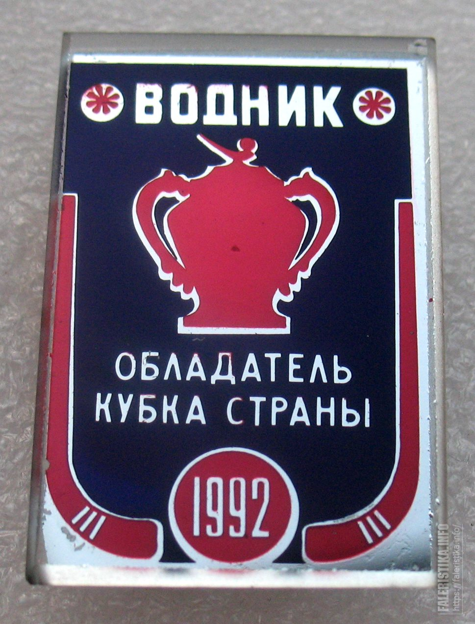 Водник_Архангельск_-_обладатель_кубка_страны_1992_хоккей_с_мячом_2.jpg