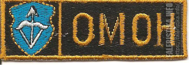 Нагрудный_знак_отряда_милиции_особого_назначения_ОМОН_по_Брестской_области_Министерства_внутренних_дел_РclJr.jpg