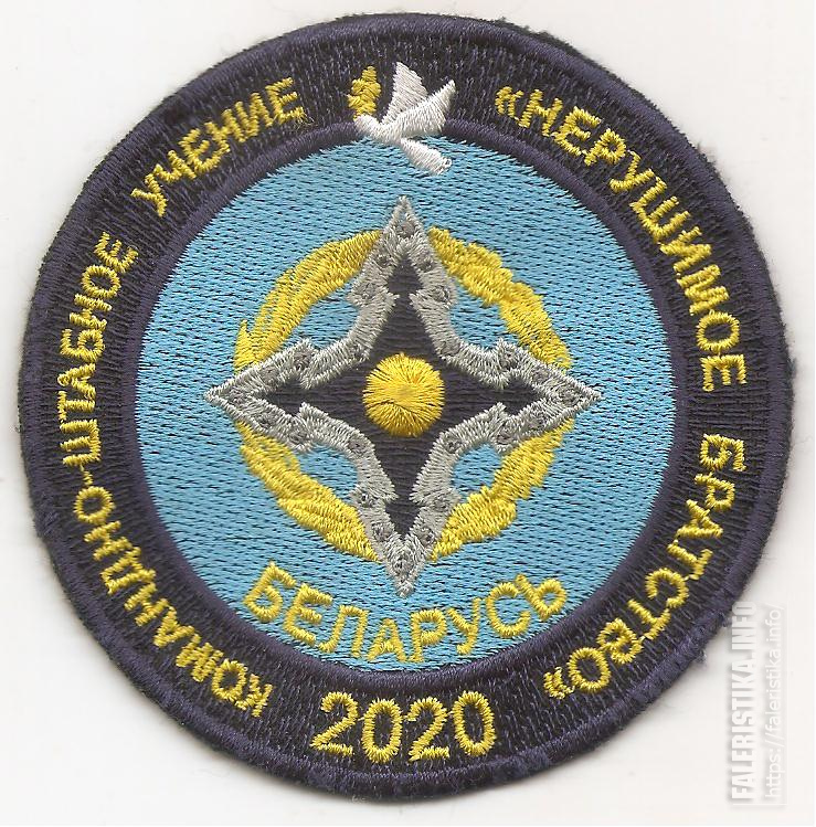 Нарукавный_знак_участника_командно-штабного_учения_Нерушимое_братство_2020_от_Вооруженных_сил_Республики_БLroKm.jpg