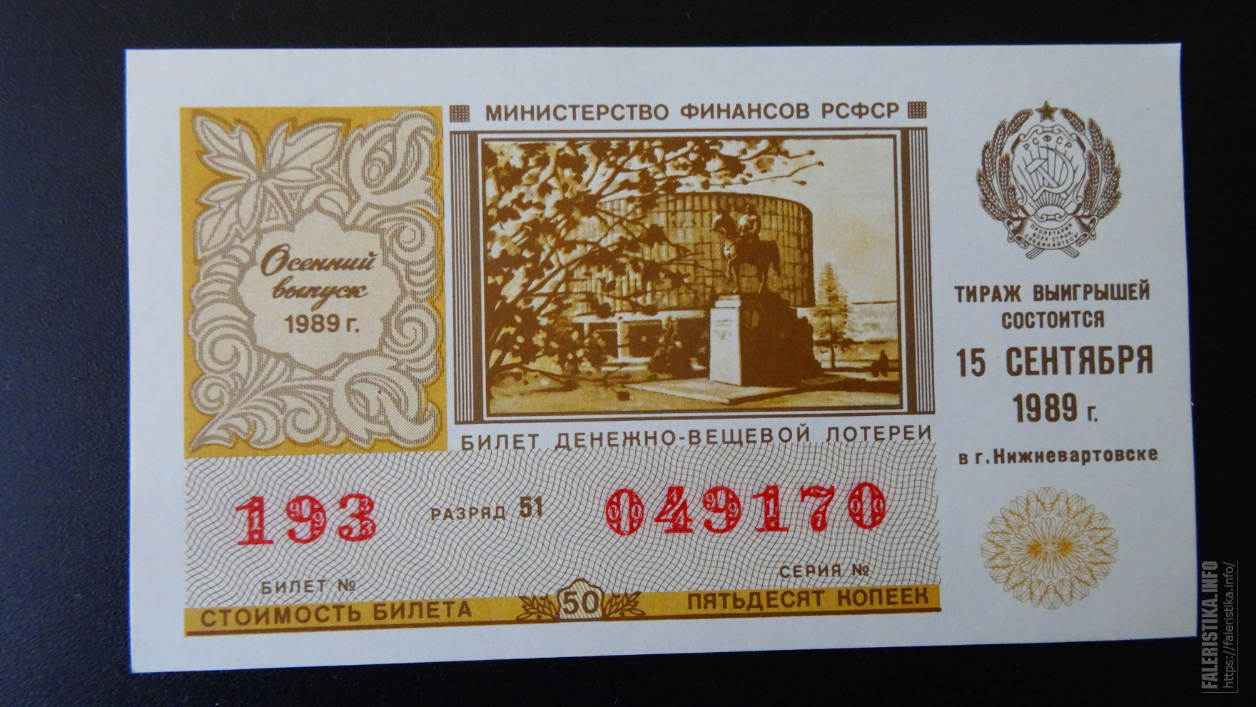 Рсфср 1989