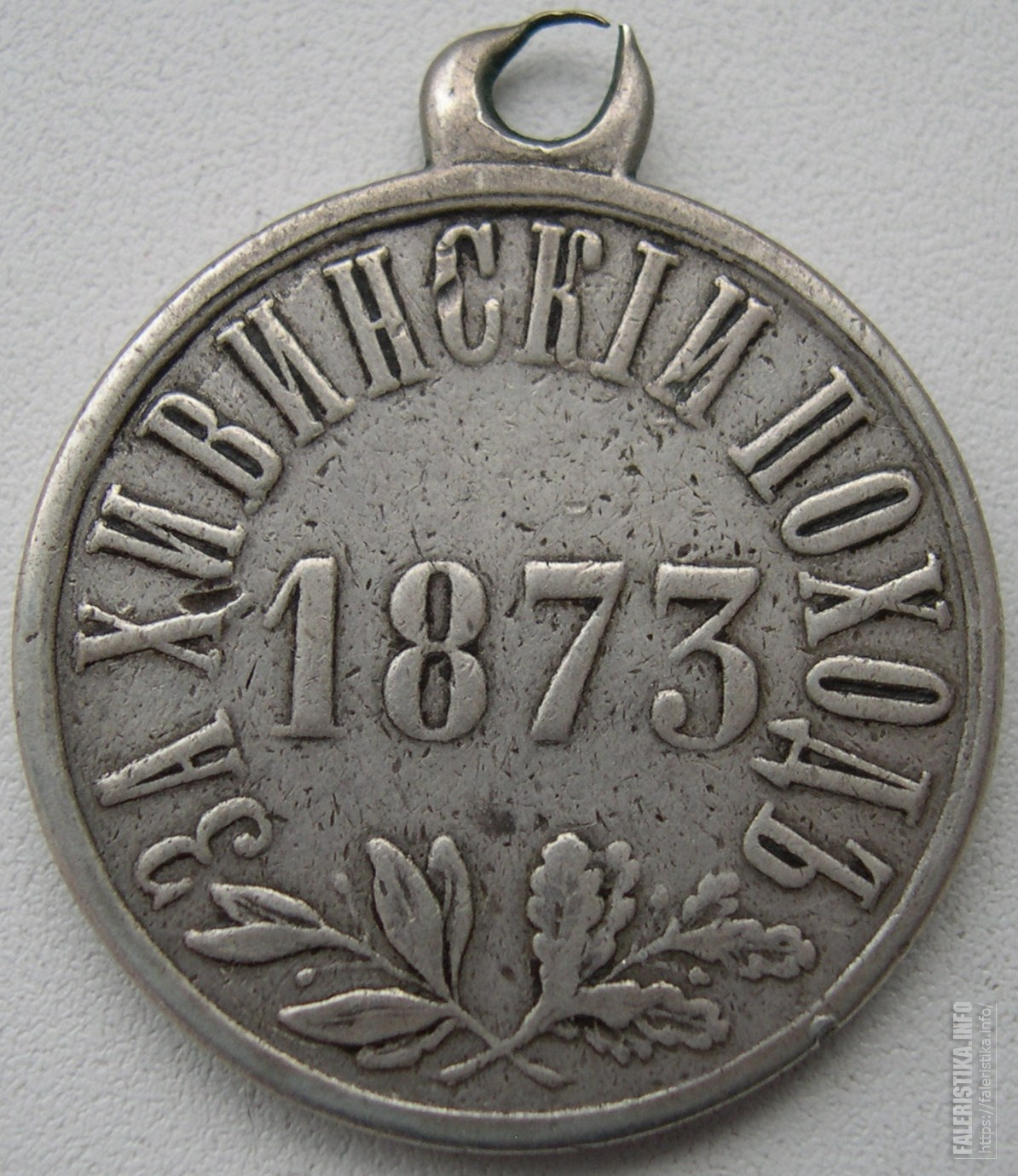 Хивинский поход 1873