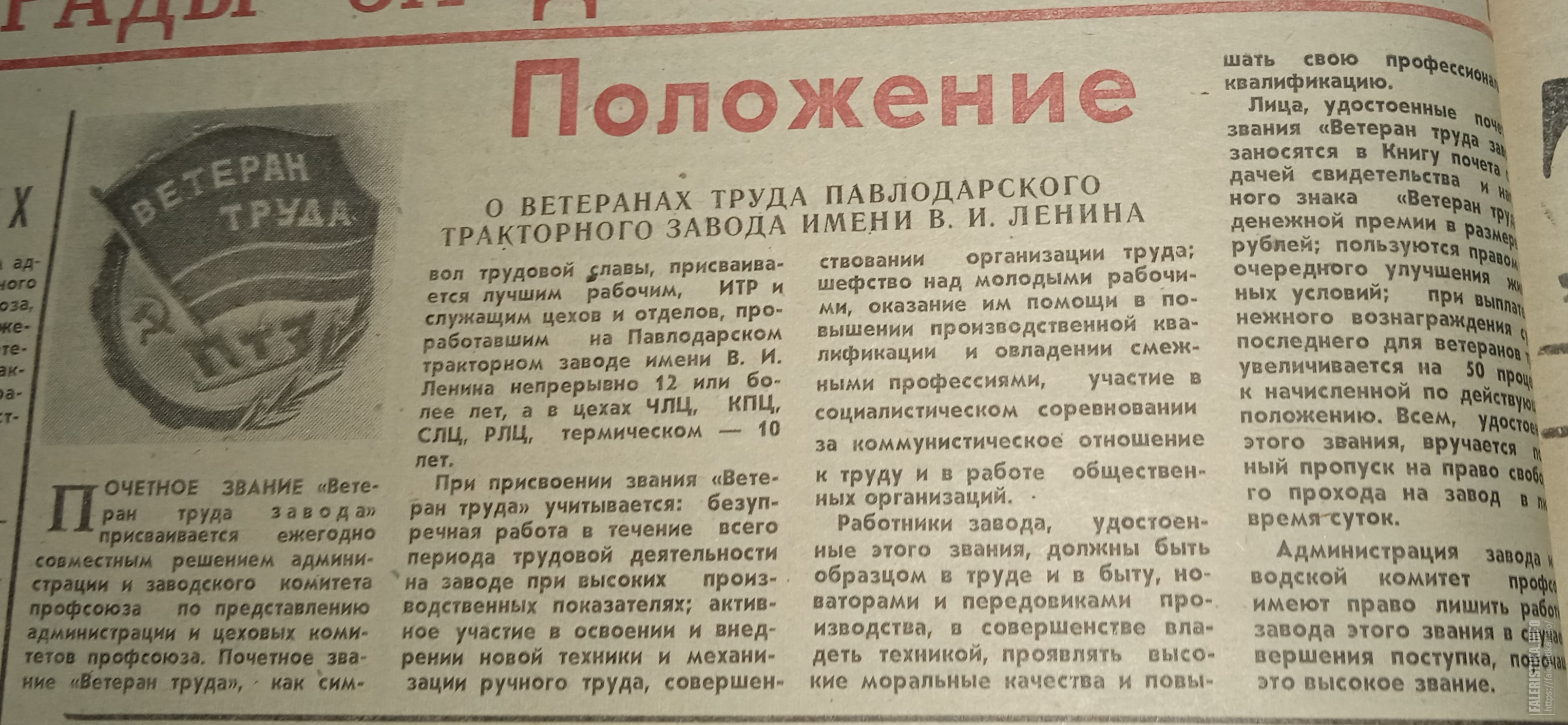 ветеран_труда.jpg