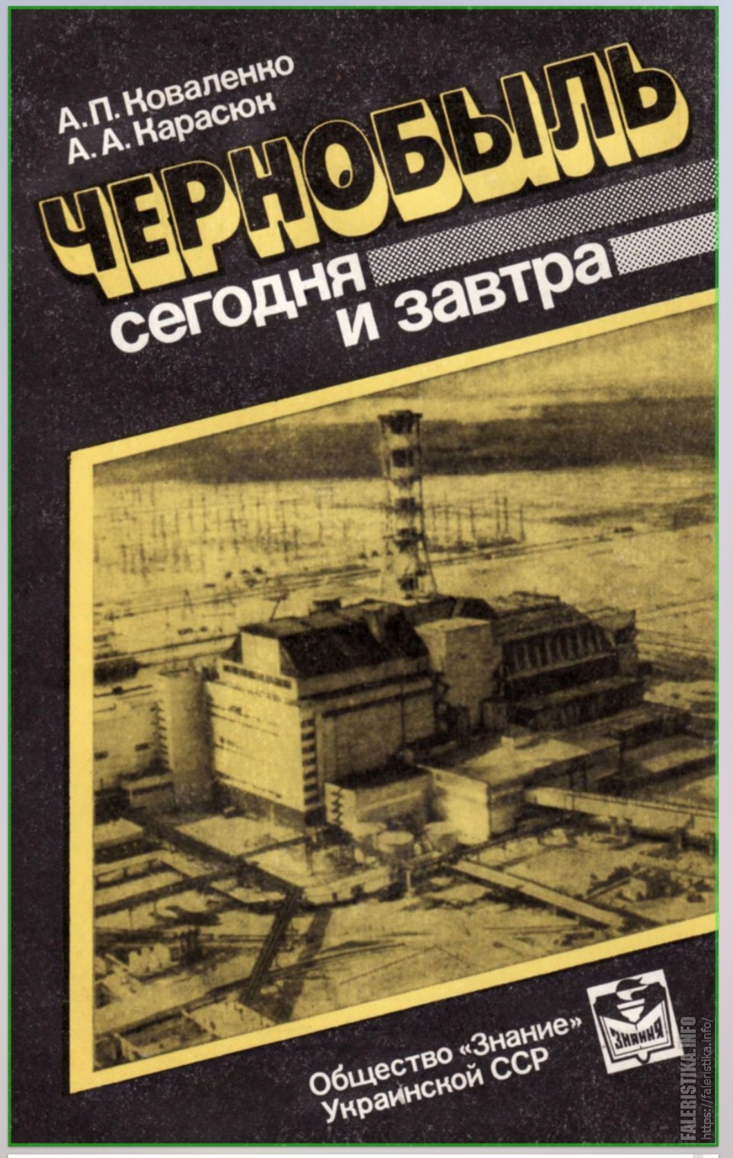 Чернобыль книга. Книги о Чернобыле. Книга Чернобыль. Книги о Чернобыле обложки. Книги о Чернобыле список лучших.