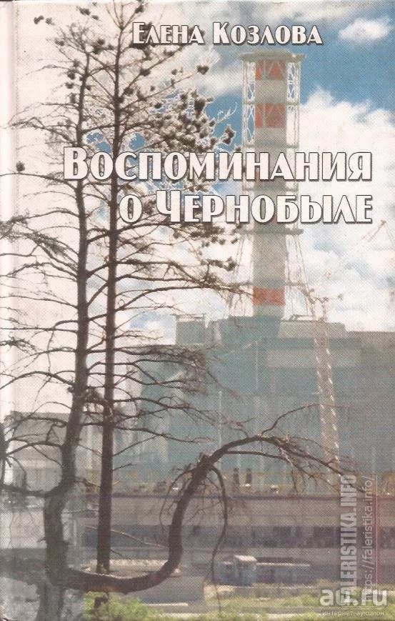 Высвечено Чернобылем Книга Купить