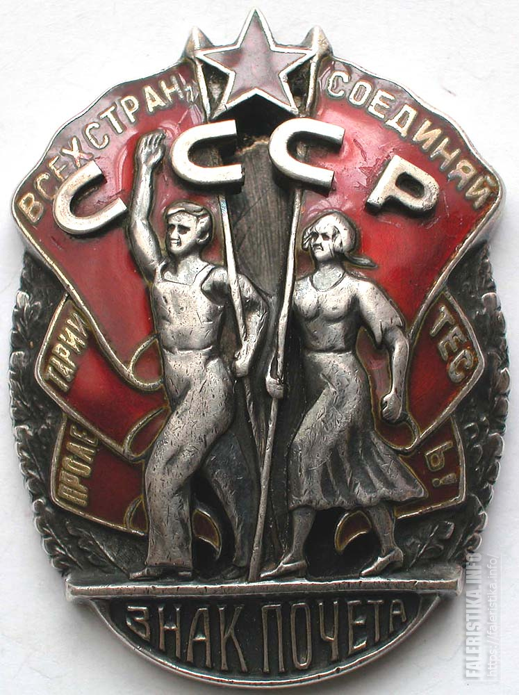 Цфн ссср форум. Брак на ордене 1985.