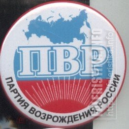 Возрождение (партия, болгария). Возрождение (партия, болгария). Партия возрождения франция. Партия возрождения. Вперед республика партия франции.