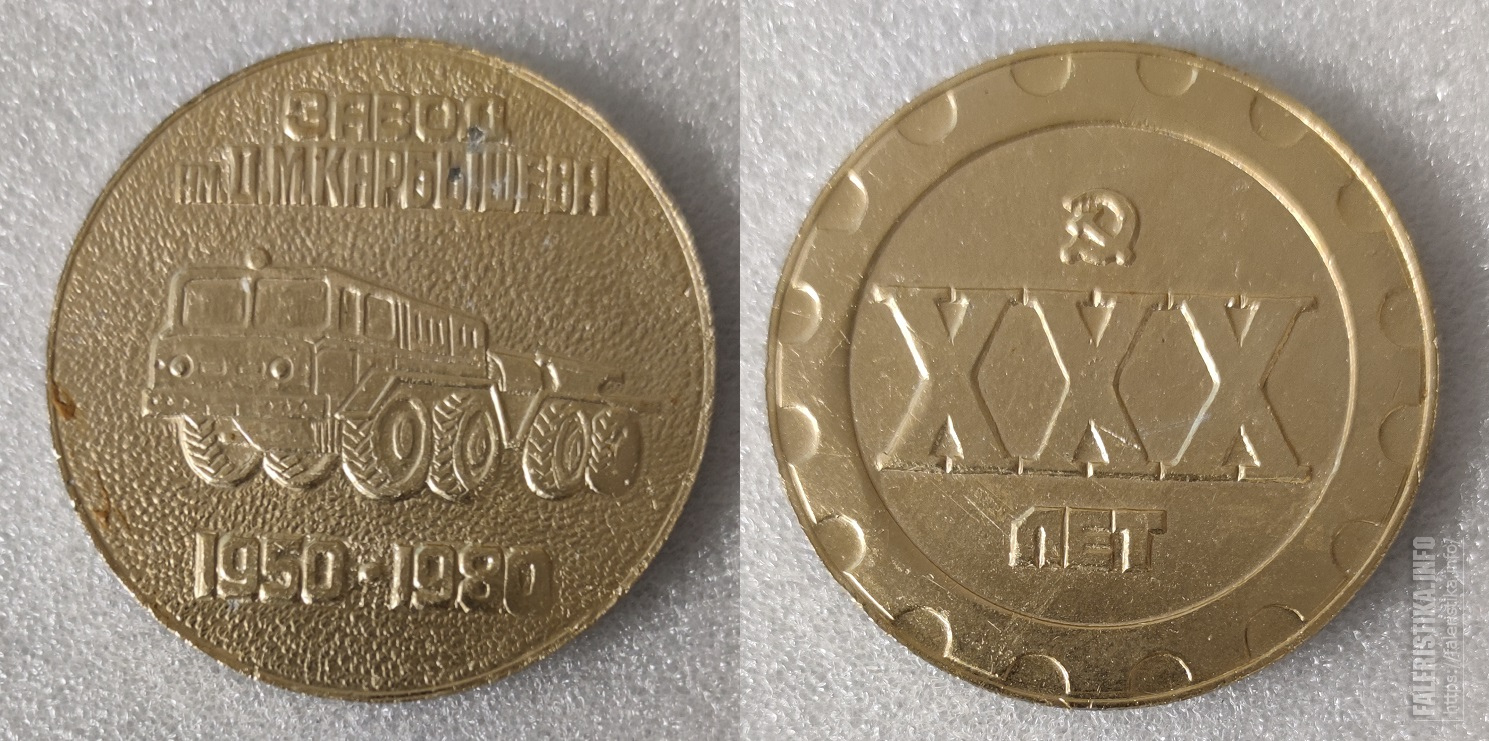 Завод_Карбышева_30_лет_ал60ммKTj2o.jpg