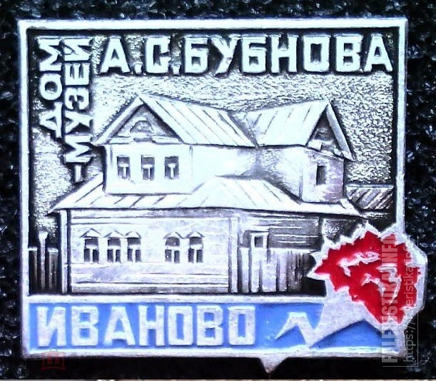Иваново_Дом-музей_А_С_Бубнова10.jpg